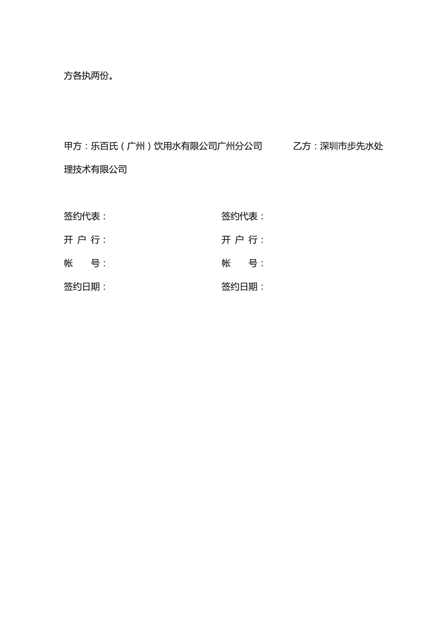 2019年乐百氏广州工厂内洗机导轨更换施工合同_第4页