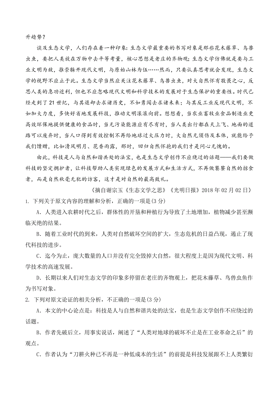 四川省2019-2020学年高二上学期期中考试+语文+Word版含答案_第2页