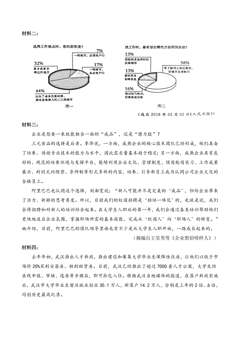 四川省2019-2020学年高二上学期期中考试+语文+Word版含答案_第4页