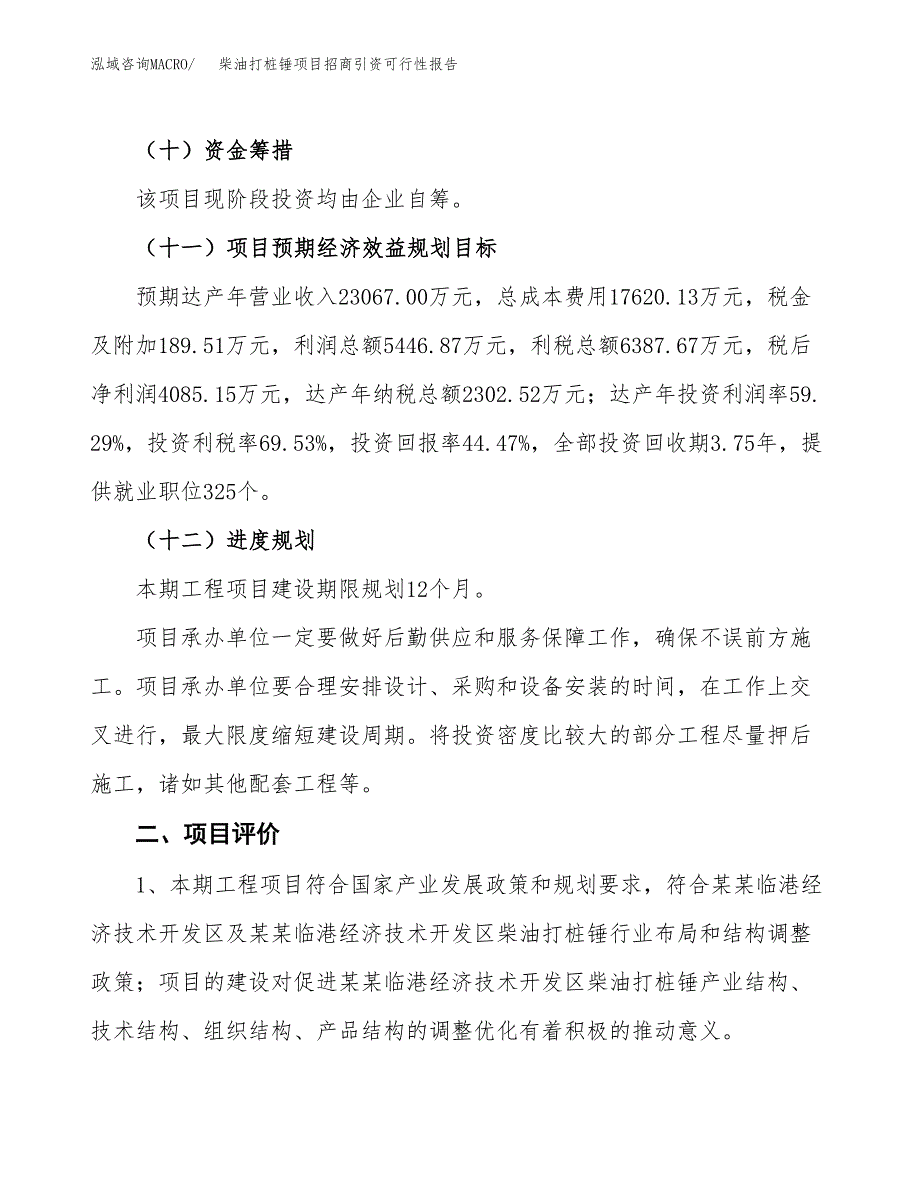 柴油打桩锤项目招商引资可行性报告.docx_第4页