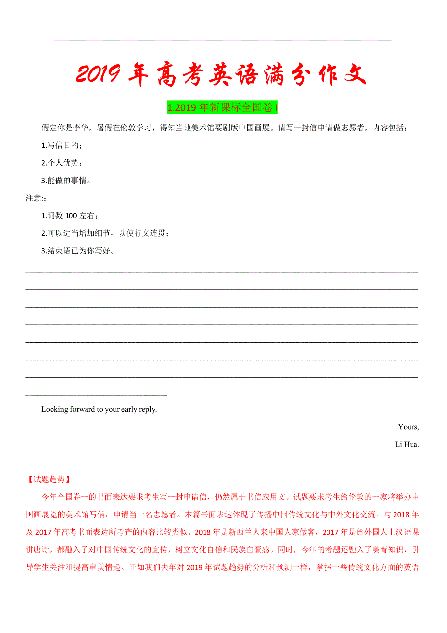 高考英语满分作文解析及写作素材积累：2019年高考满分作文_第1页