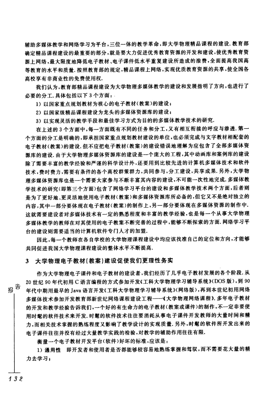 大学物理多媒体电子教学的发展方向_第2页