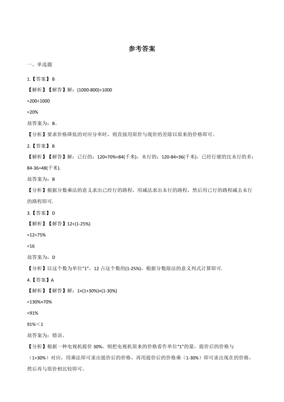 六年级上册数学一课一练-5.6学会理财 冀教版（2014秋）（含答案）(1)_第3页