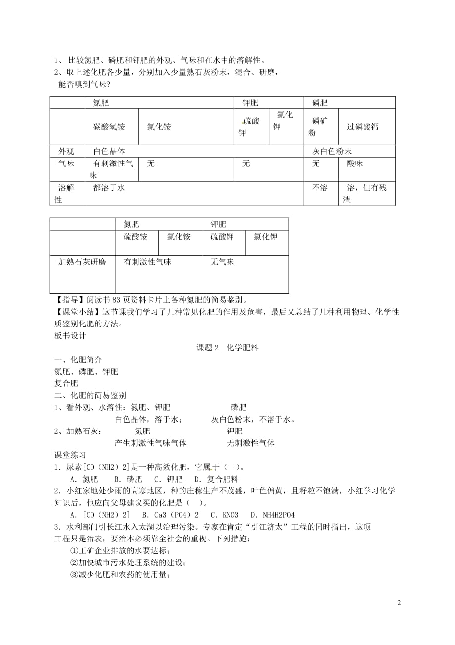 人教初中化学九下《11课题2化学肥料》word教案 (3)_第2页