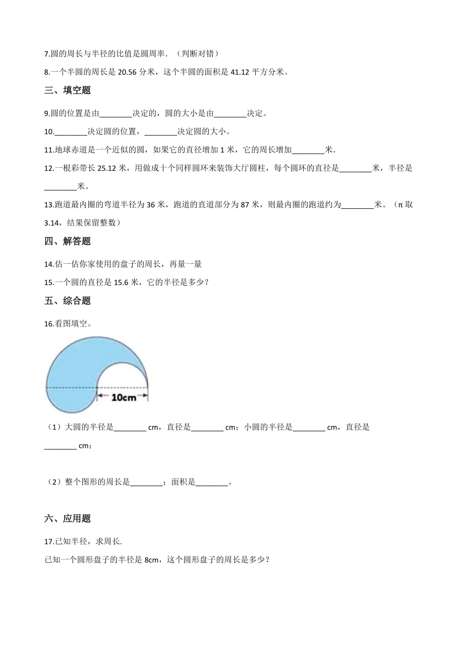 六年级上册数学单元测试-5.圆 北京版（2014秋）（含答案）_第2页