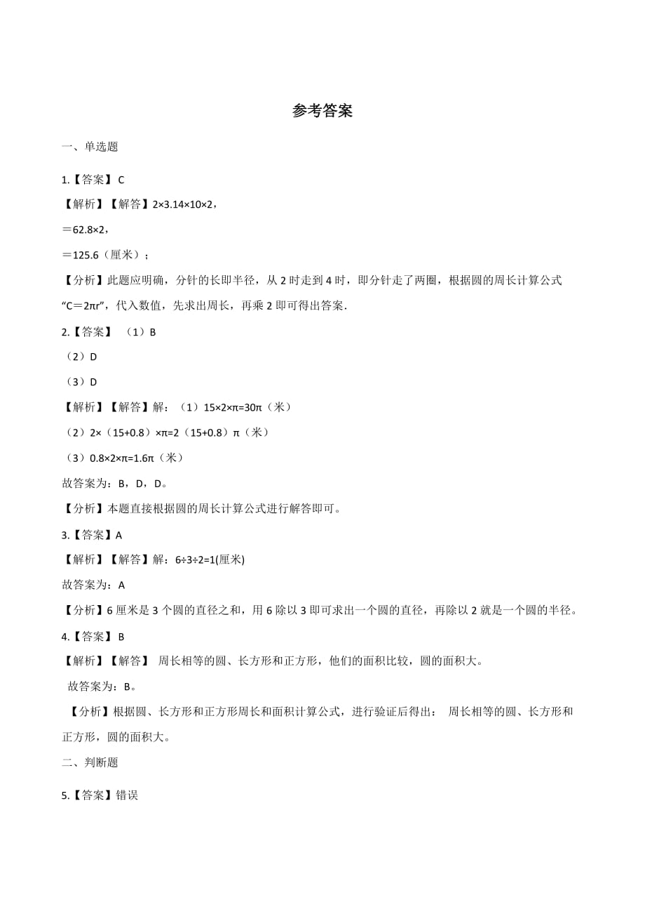 六年级上册数学单元测试-5.圆 北京版（2014秋）（含答案）_第3页