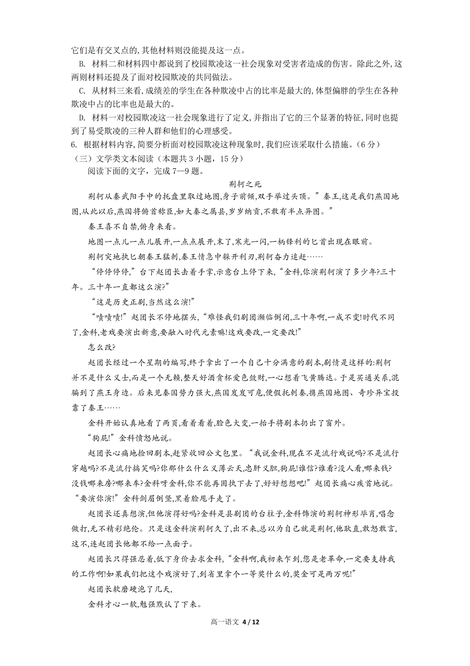 四川省2019-2020学年高一上学期期中考试+语文+Word版含答案_第4页