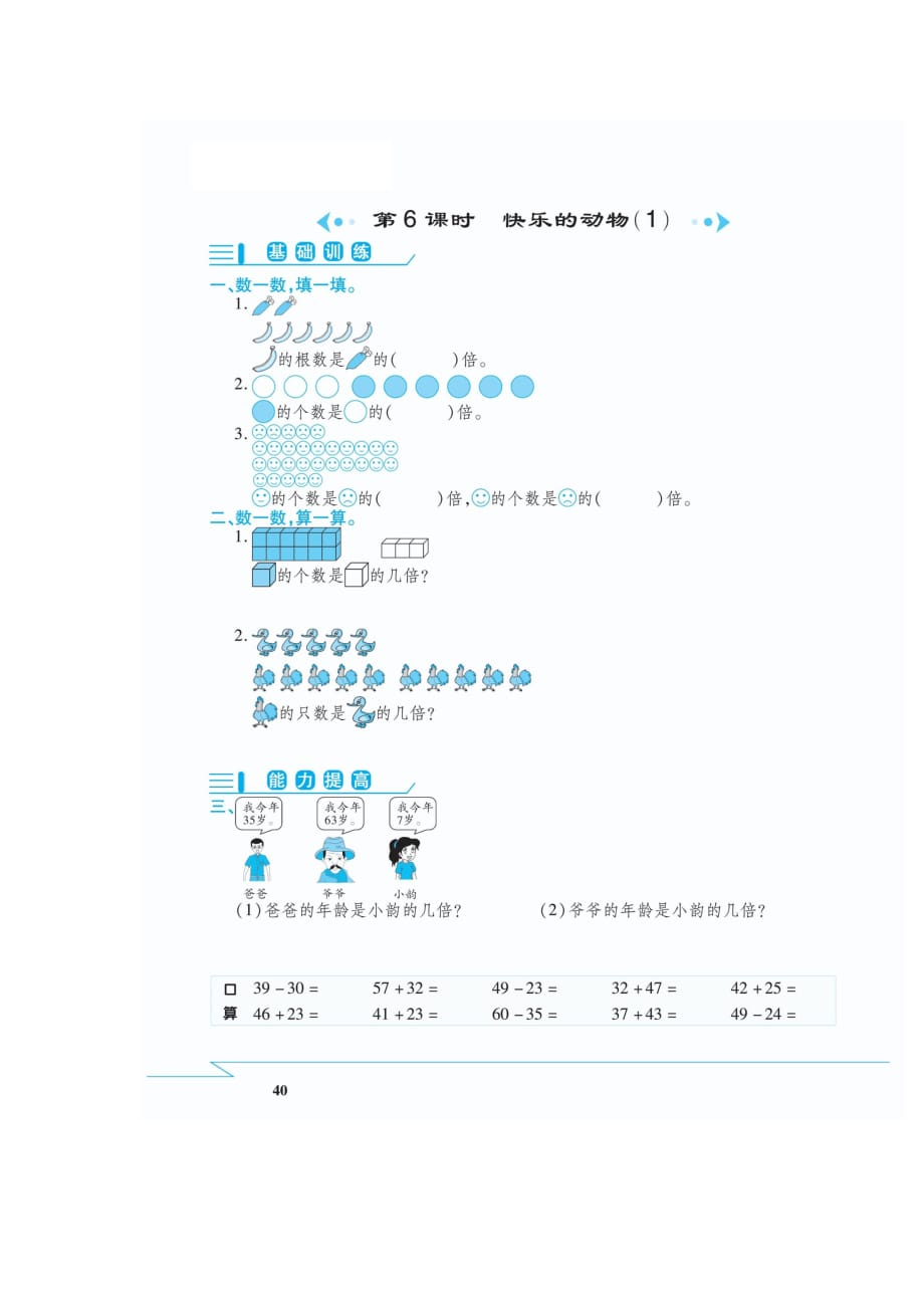 二年级上册数学试题-第七章 《快乐的动物》 同步练习（扫描版 有答案）北师大版2014秋_第1页