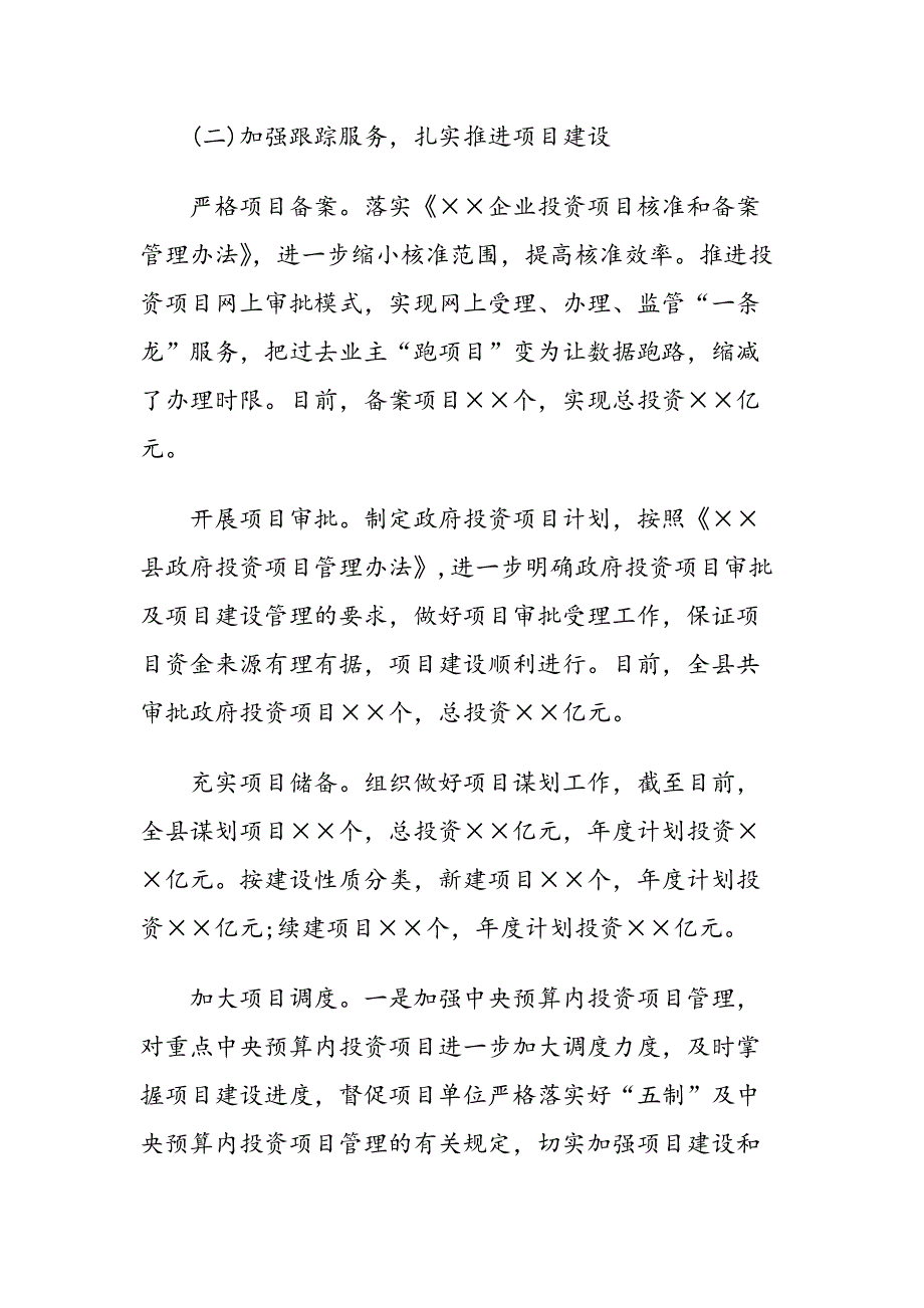 县发改局2019年度工作总结及2020年工作思路_第2页