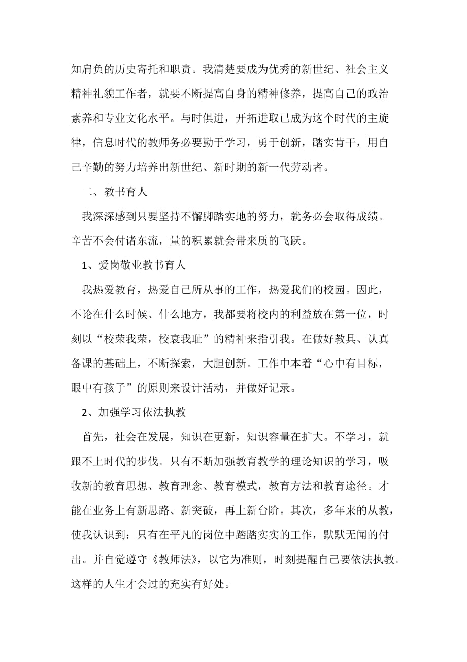 师德师风自查自纠两篇_第2页