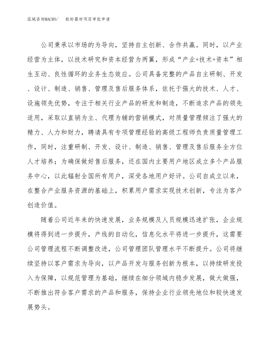 航标器材项目审批申请（总投资4000万元）.docx_第2页