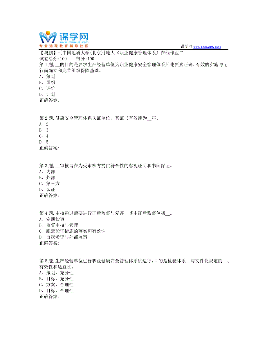 19秋地大《职业健康管理体系》在线作业二（100分）_第1页