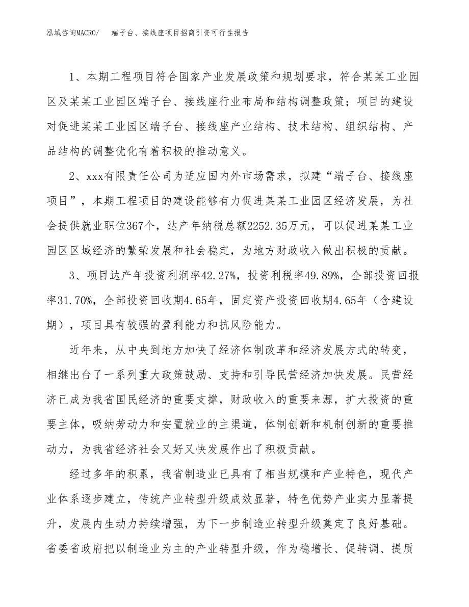 端子台、接线座项目招商引资可行性报告.docx_第5页