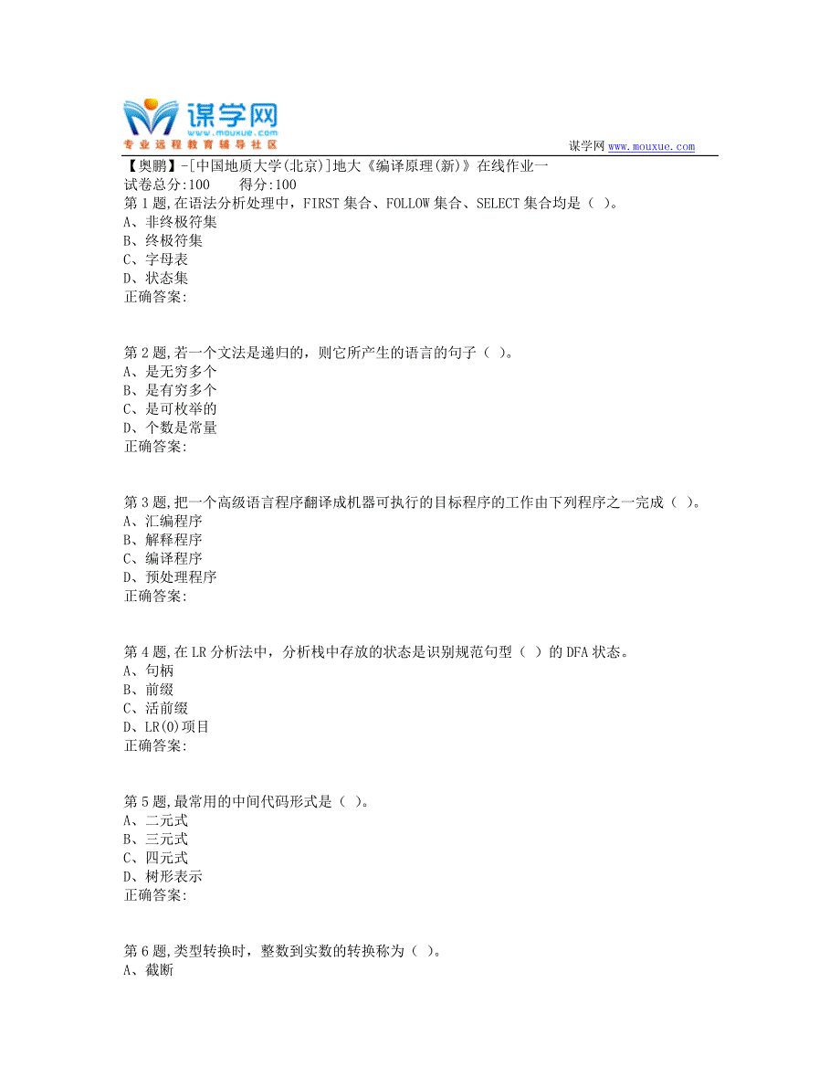 19秋地大《编译原理(新)》在线作业一-1（100分）_第1页