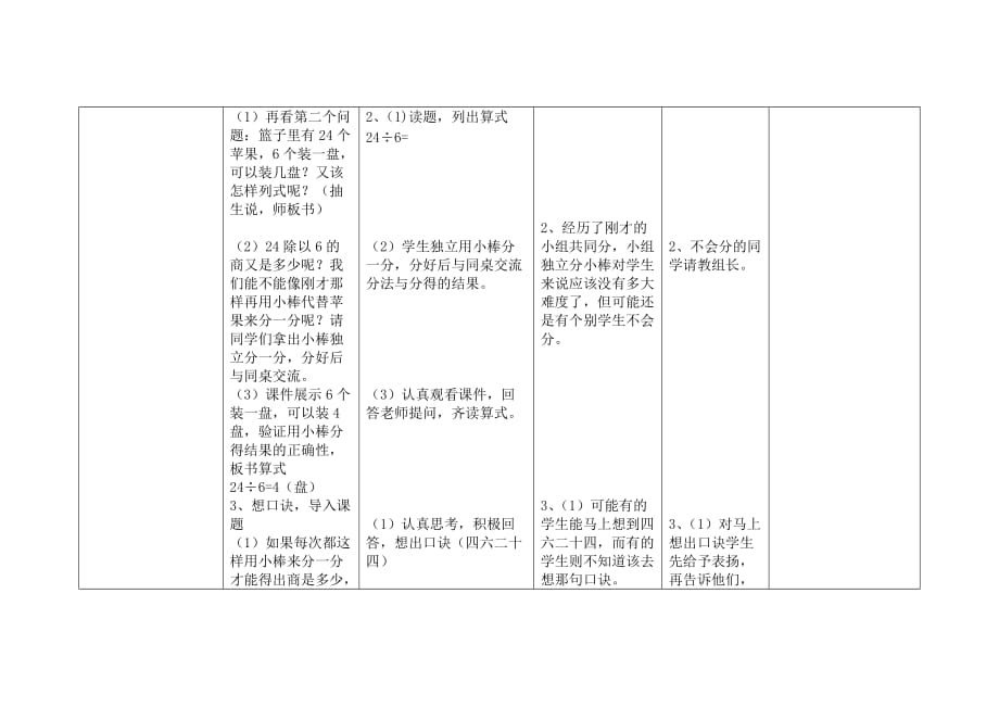 二年级上册数学导学案-1.3用乘法口诀求商丨浙教版(1)_第4页