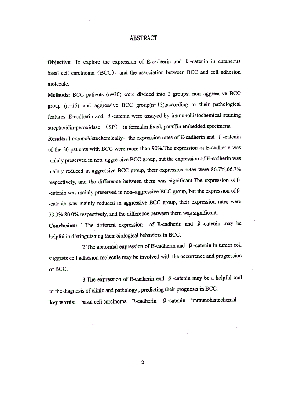 ecadherin和βcatenin在皮肤基底细胞癌中的免疫组化研究_第2页