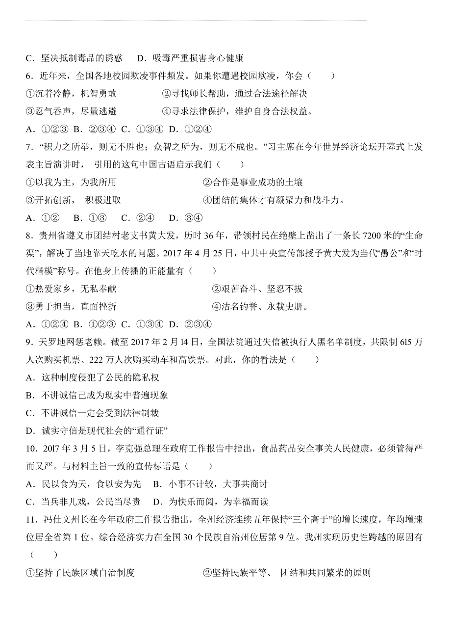 贵州省黔东南州2017年中考政治试卷（解析版）_第2页