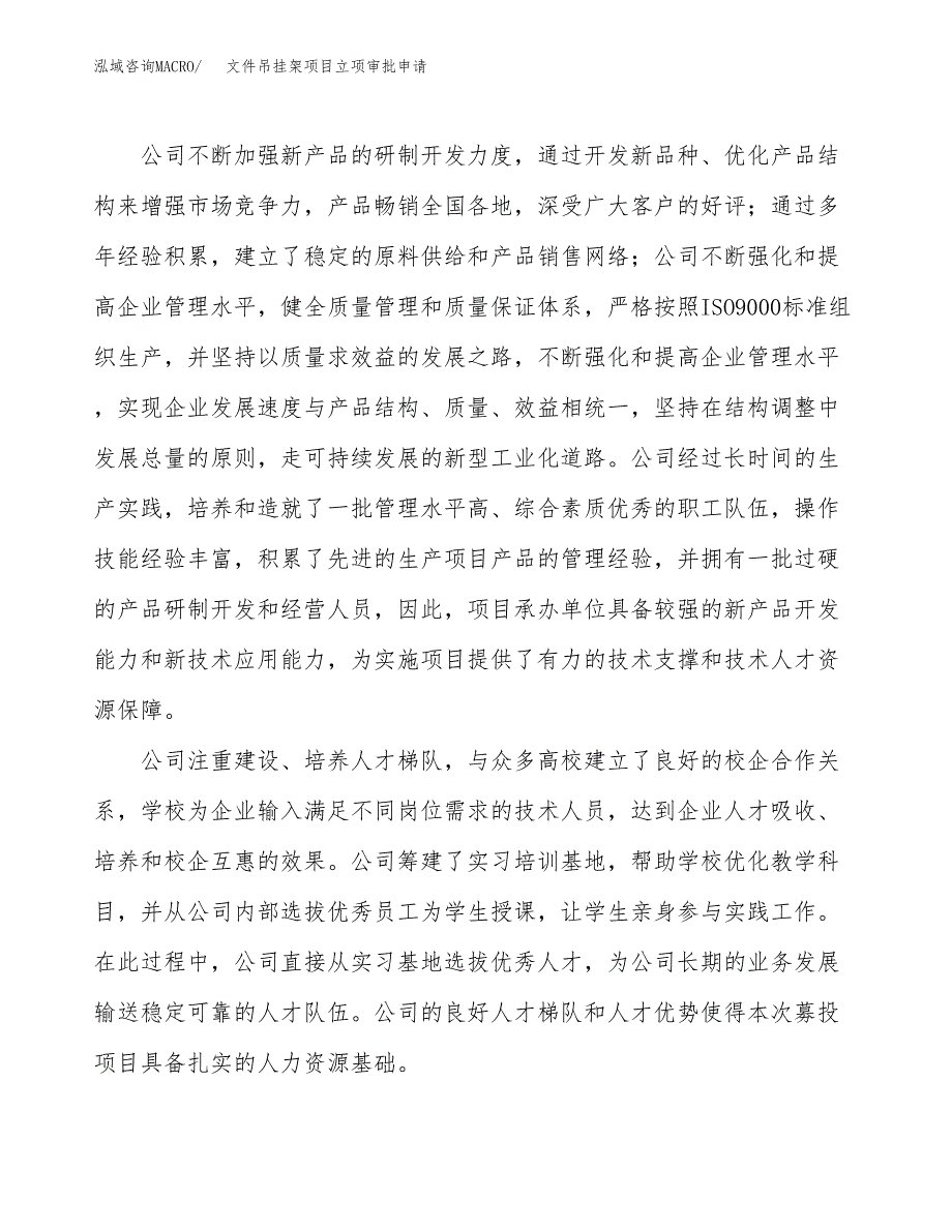 文件吊挂架项目立项审批申请.docx_第2页