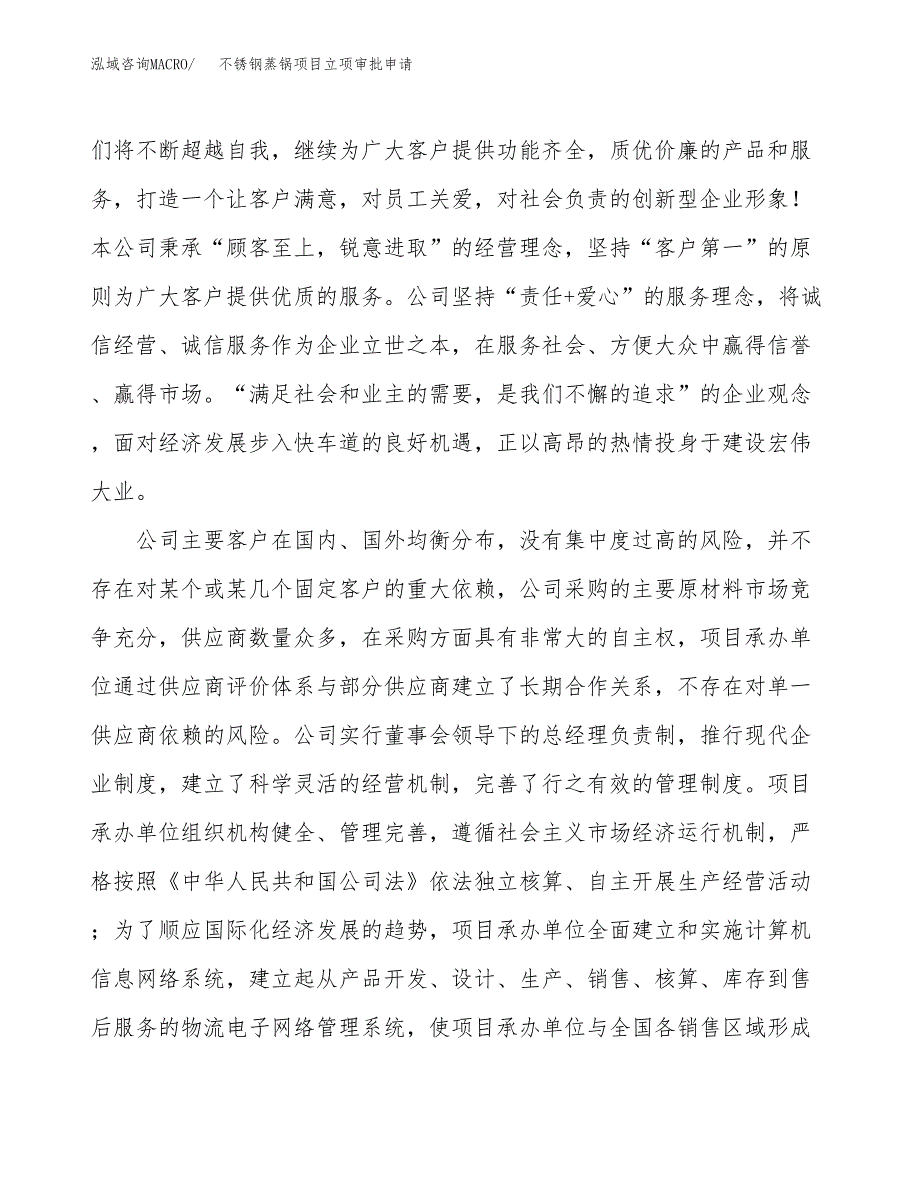 不锈钢蒸锅项目立项审批申请.docx_第2页