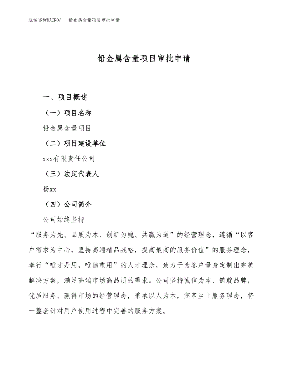 铅金属含量项目审批申请（总投资5000万元）.docx_第1页