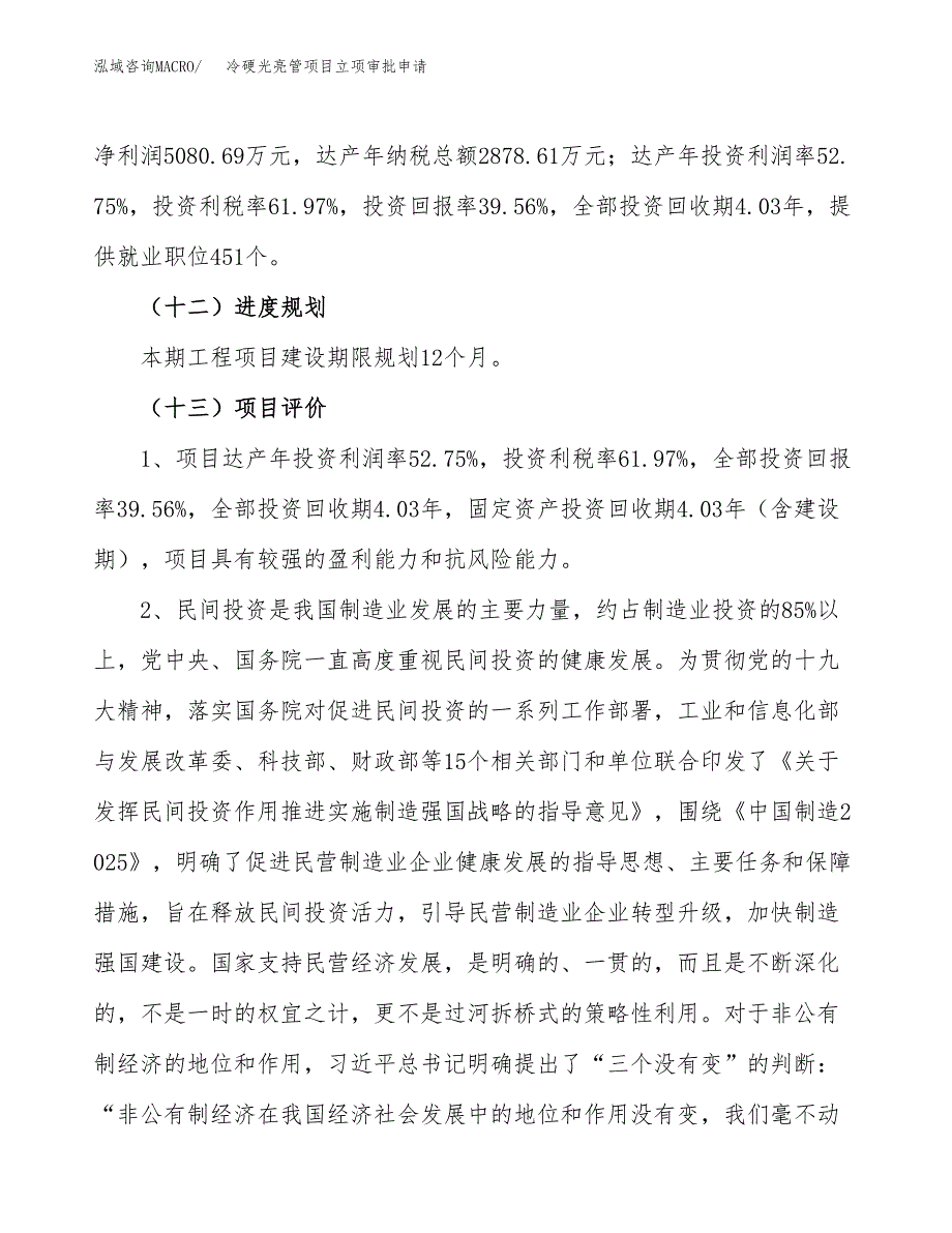 冷硬光亮管项目立项审批申请.docx_第4页