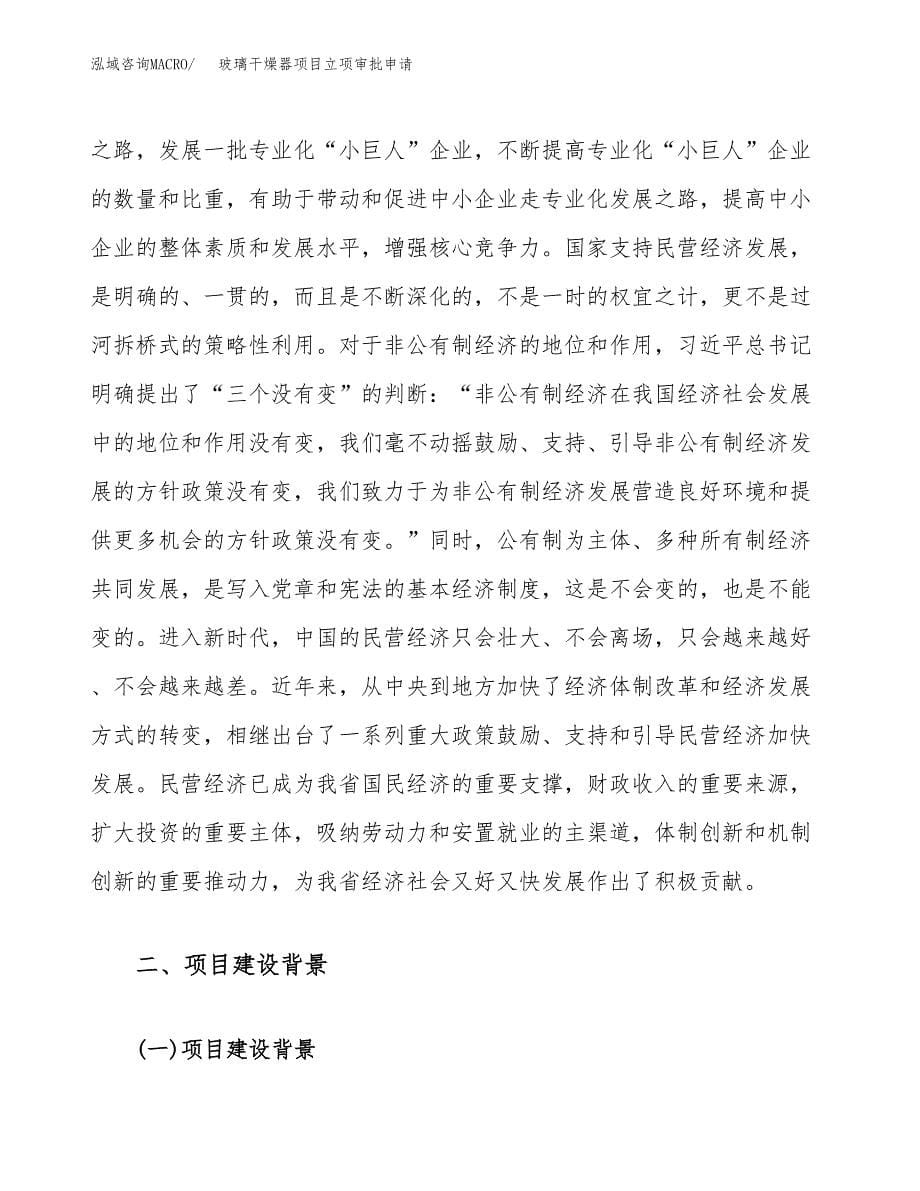 玻璃干燥器项目立项审批申请.docx_第5页