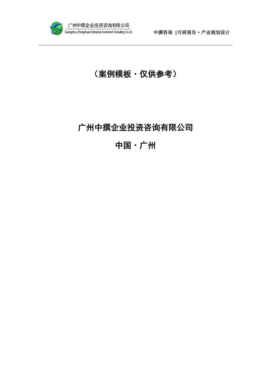 大庆溢泰半导体材料年产120吨半导体材料用高纯砷化镓多晶料项目可研报告_第2页