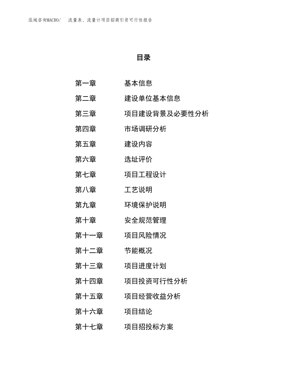 车位锁、地锁项目招商引资可行性报告.docx_第1页