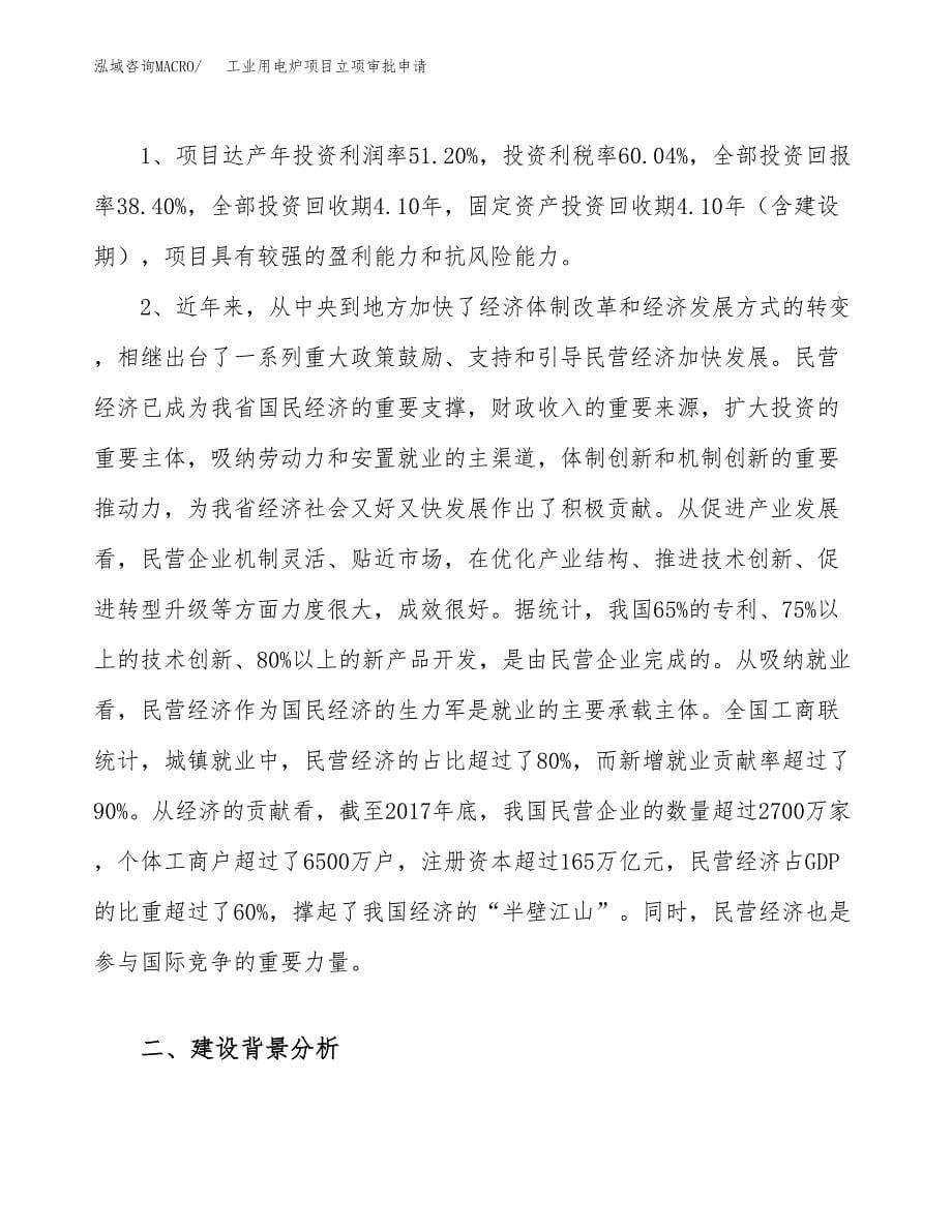 工业用电炉项目立项审批申请.docx_第5页