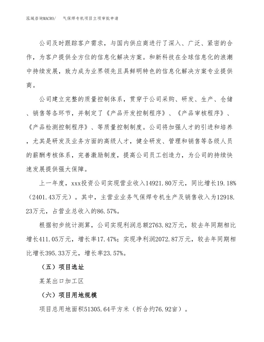 气保焊专机项目立项审批申请.docx_第2页