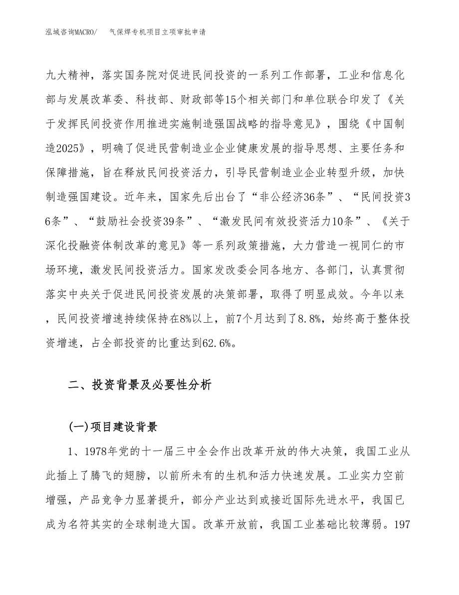 气保焊专机项目立项审批申请.docx_第5页