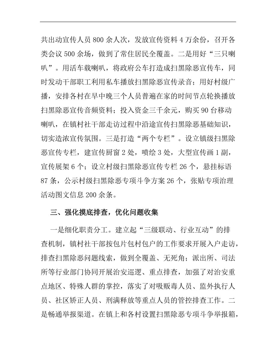 【范文】镇长扫黑除恶专项斗争总结_第2页