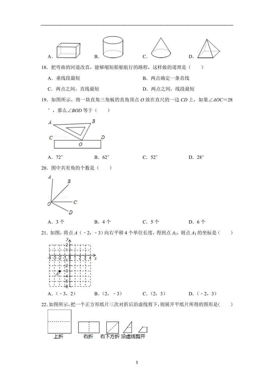 几何初步学生版2020丰台区七年级上册期末数学备考训练_第5页
