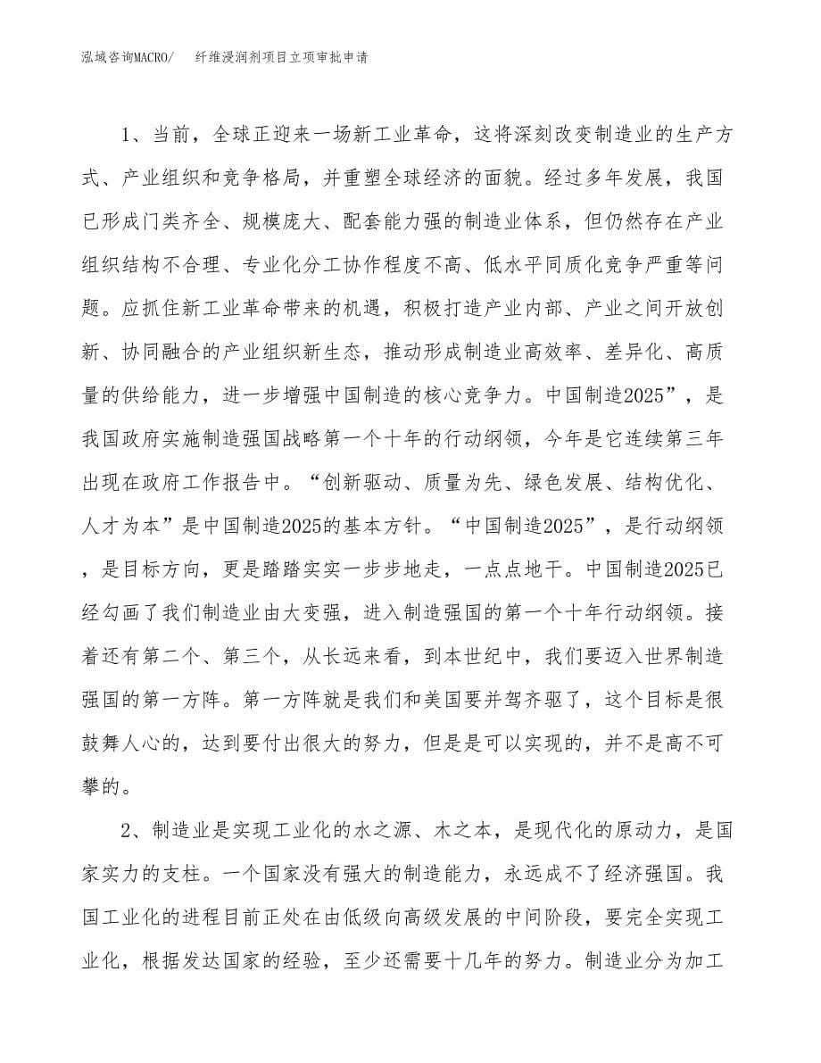 纤维浸润剂项目立项审批申请.docx_第5页