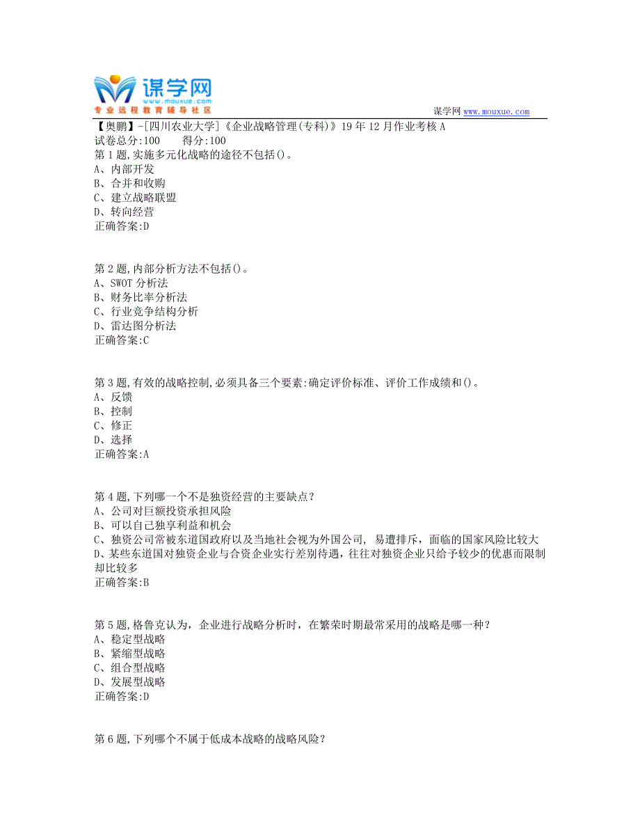 [四川农业大学]《企业战略管理(专科)》19年12月作业考核A（答案参考）_第1页