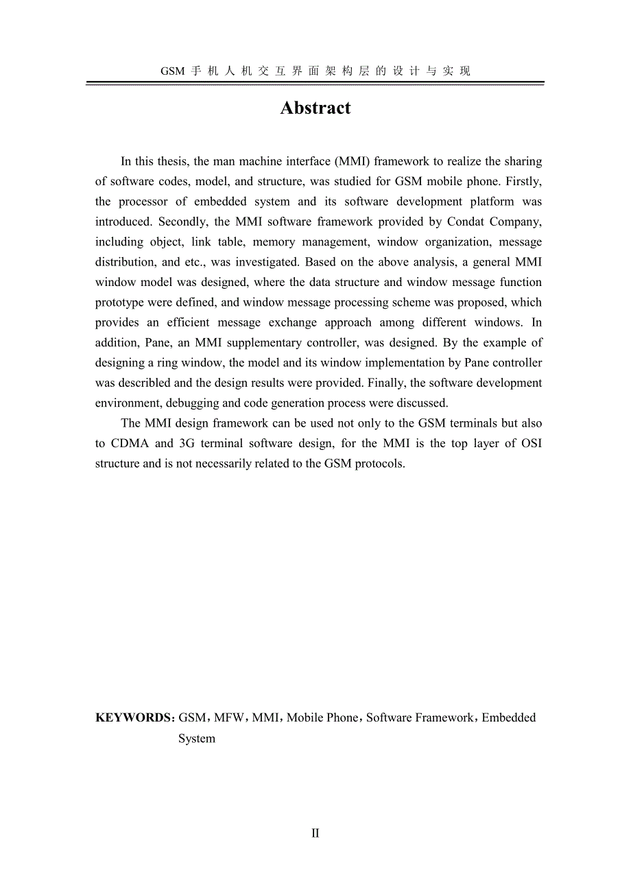 gsm手机人机交互界面架构层的设计与实现_第3页