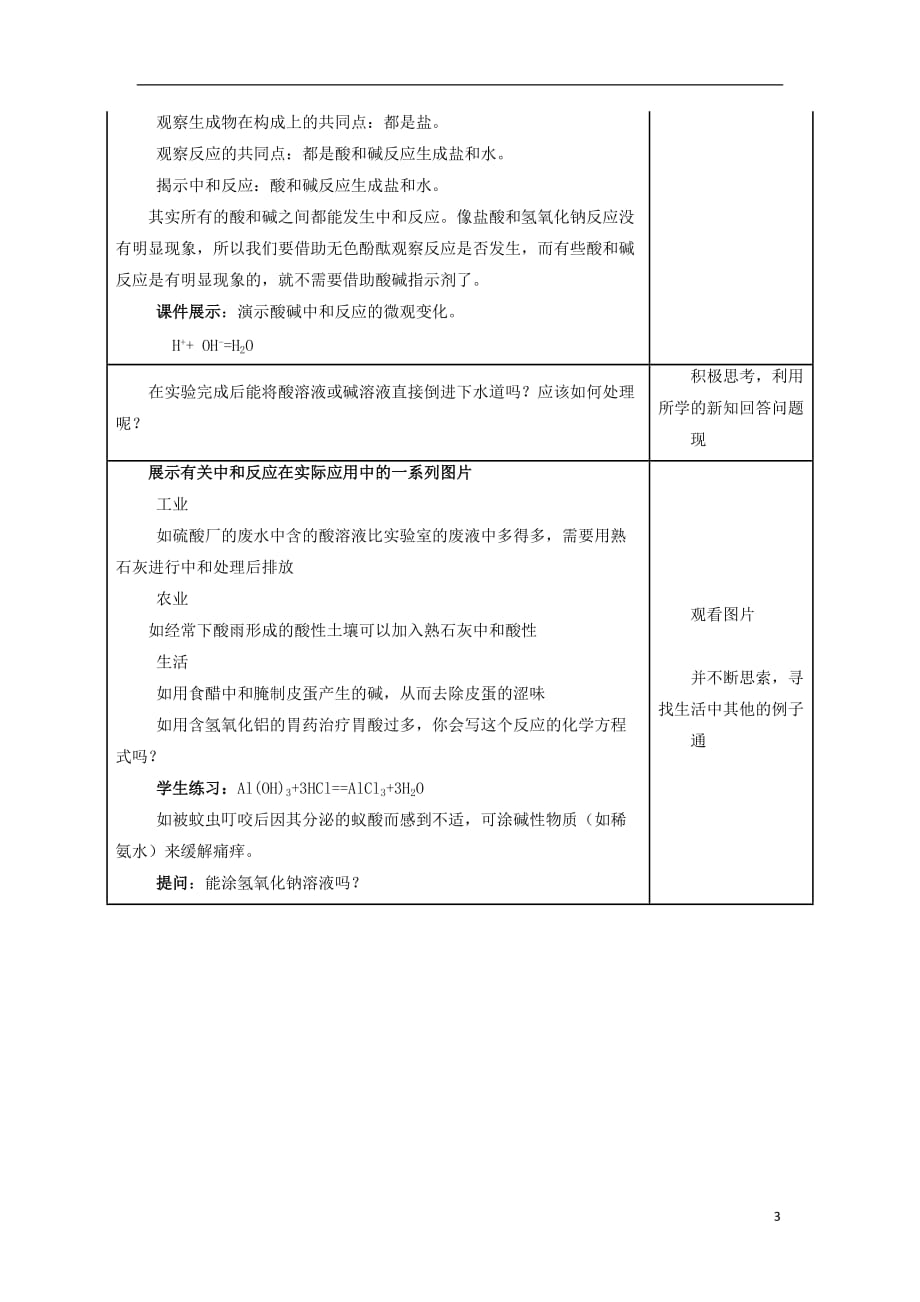 人教初中化学九下《10课题2酸和碱的中和反应》word教案 (2)_第3页