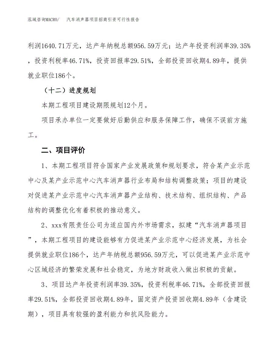 汽车消声器项目招商引资可行性报告.docx_第4页