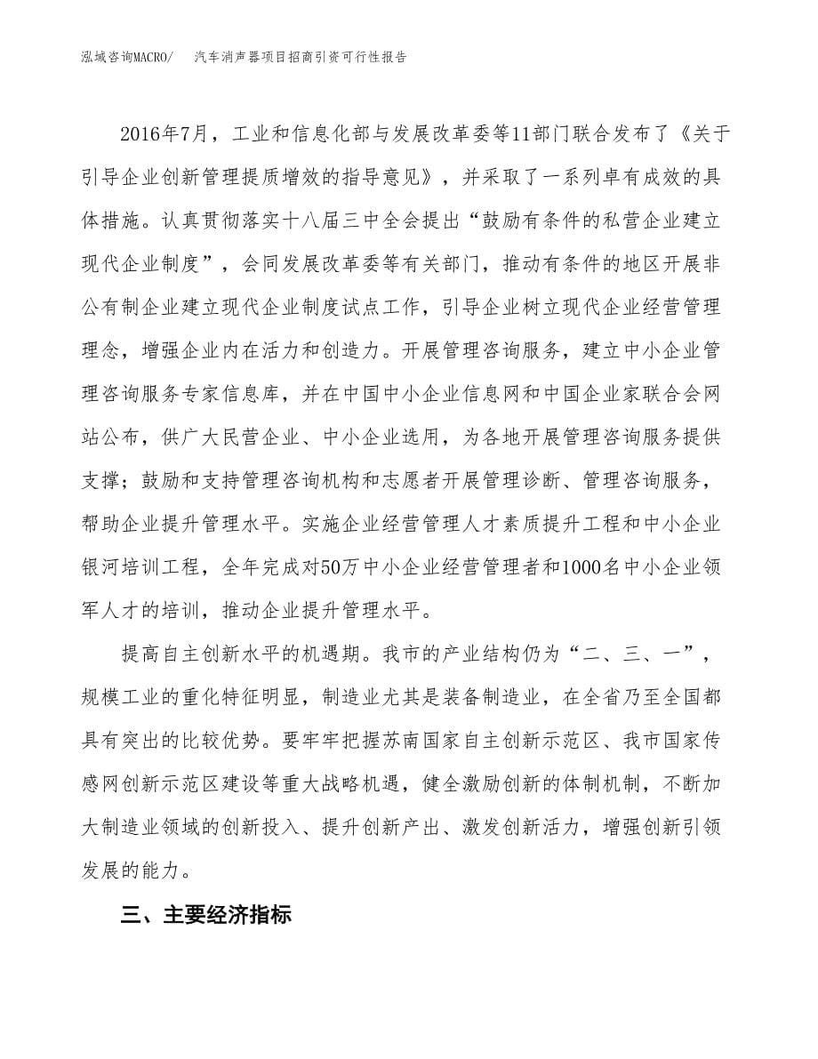 汽车消声器项目招商引资可行性报告.docx_第5页