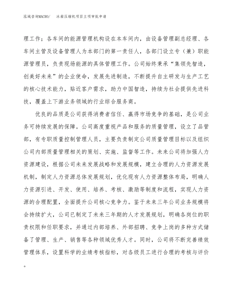 冰箱压缩机项目立项审批申请.docx_第2页