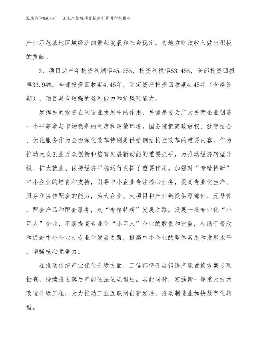 工业汽轮机项目招商引资可行性报告.docx_第5页