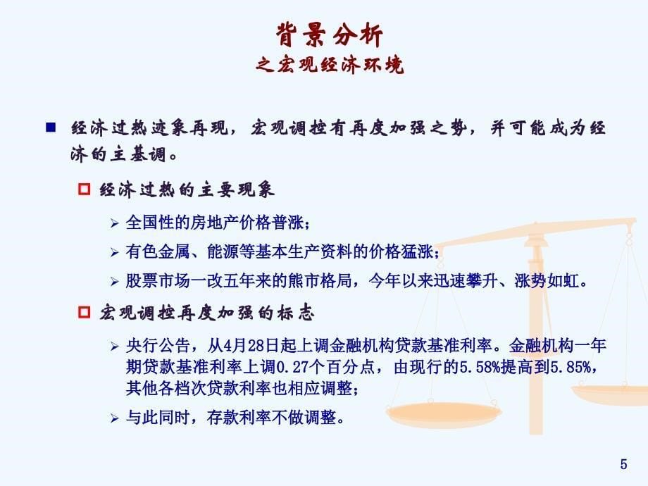 中邮创业基金公关策划技术方案_第5页