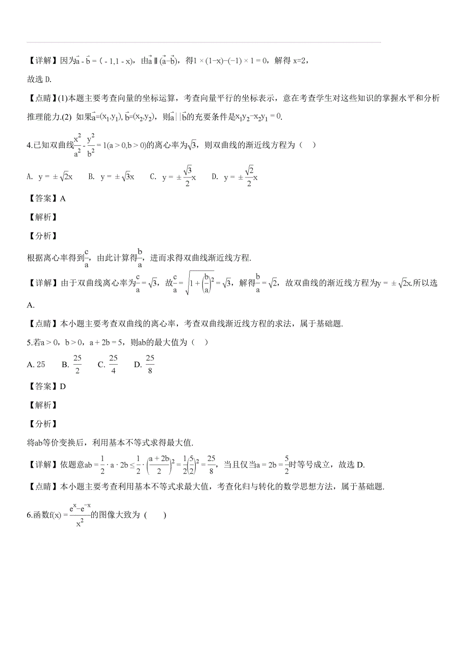 广东省东莞市2019届高三上学期期末调研测试数学文试题（解析版）_第2页