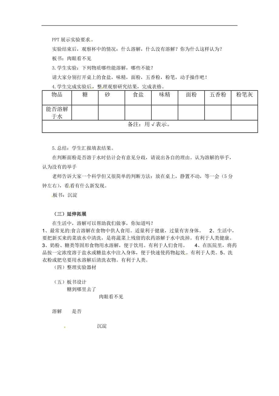 三年级上册科学教案第13课糖到哪里去了鄂教版_第2页