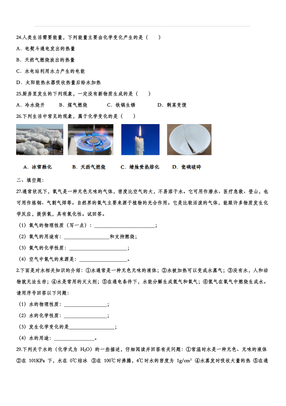 备战2020中考化学考题专项训练——物质的变化和性质（含答案）_第4页