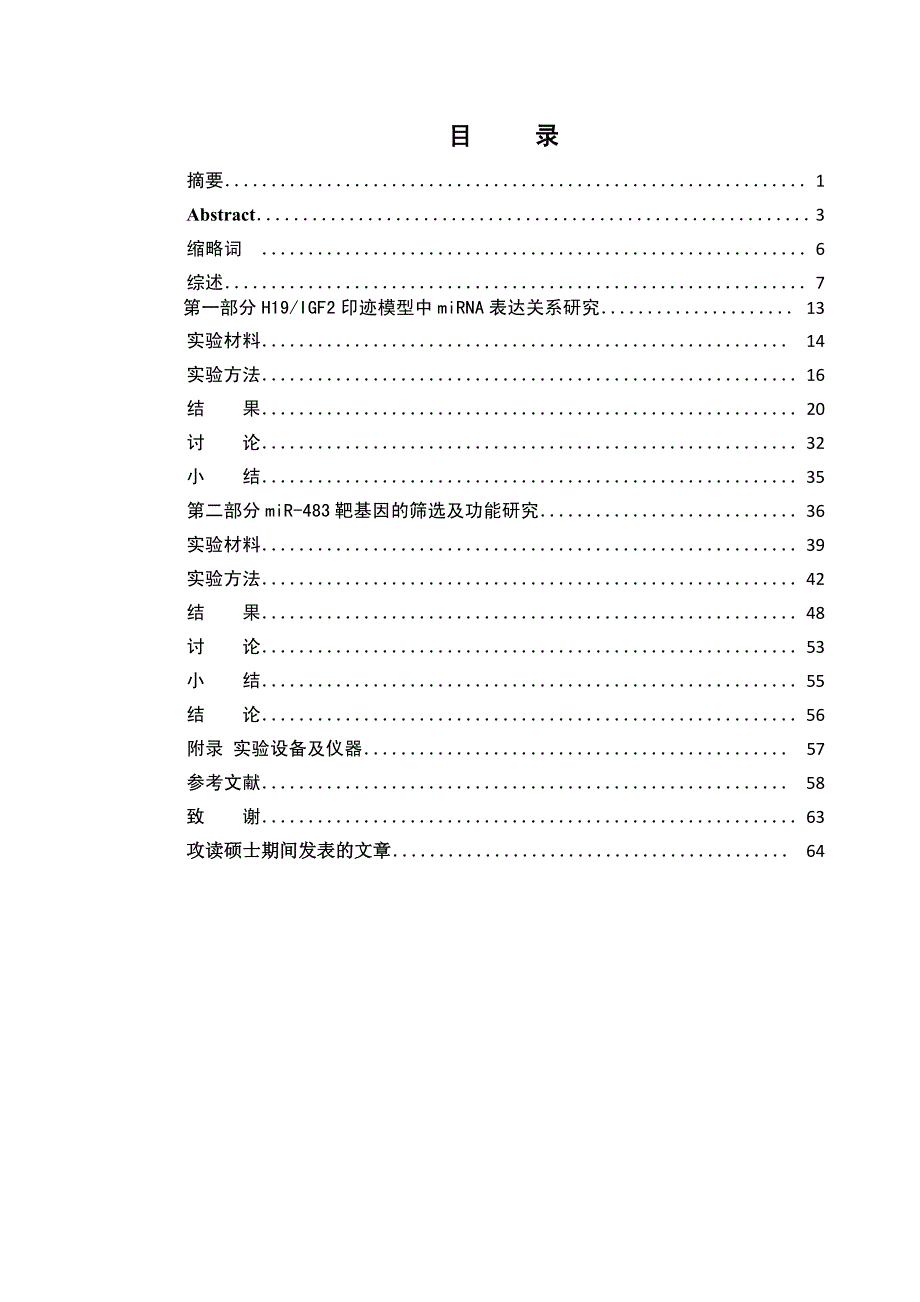 h19igf2印迹模型中mir483和mir675功能研究_第4页