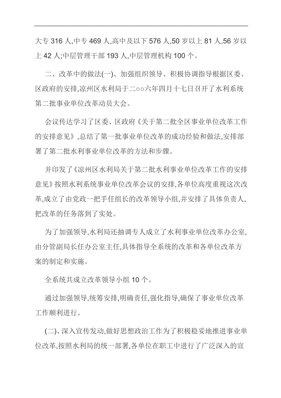 范文：水利事业单位人事制度改革总结_第2页