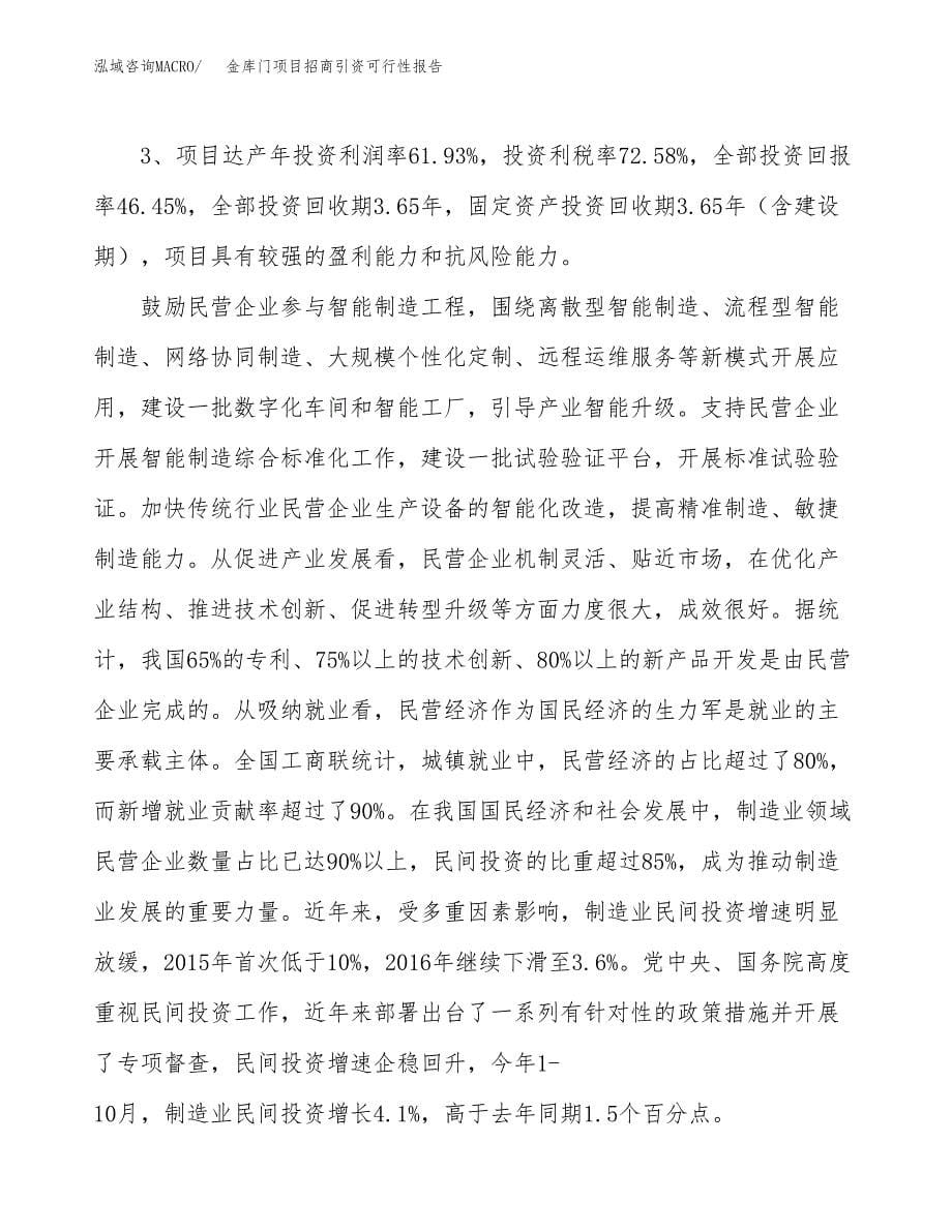 金库门项目招商引资可行性报告.docx_第5页