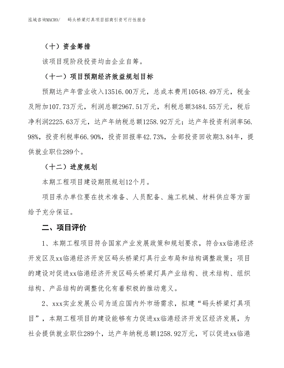 码头桥梁灯具项目招商引资可行性报告.docx_第4页