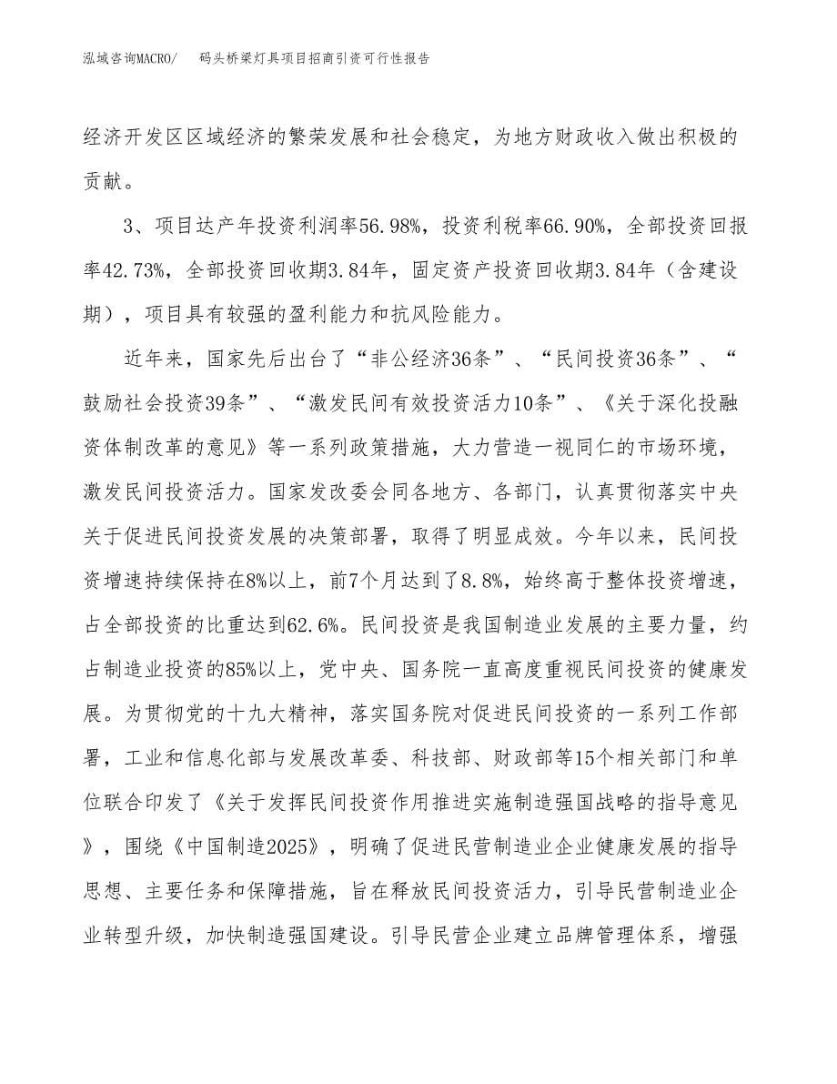 码头桥梁灯具项目招商引资可行性报告.docx_第5页